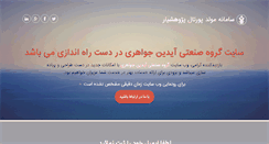 Desktop Screenshot of aidinjavaherico.com