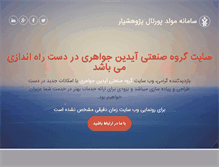 Tablet Screenshot of aidinjavaherico.com